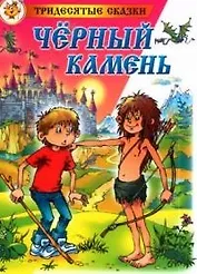 Черный камень