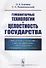 Гуманитарные технологии и целостность государства - 0