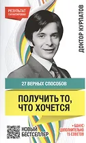 27 верных способов получить то что хочется
