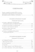 Русские народные сказки. Том 15 (1838, 1841 гг.) - 1