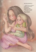Очень добрая книжка про маму - 2