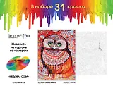 Набор для творчества, Белоснежка, Картина по номерам, 30*40см Медовая сова