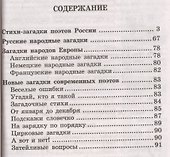 500 стихов-загадок для детей - 1