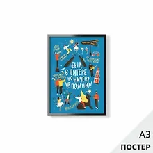 Постер "Был в Питере" 29,7*42см, с картонной подложкой