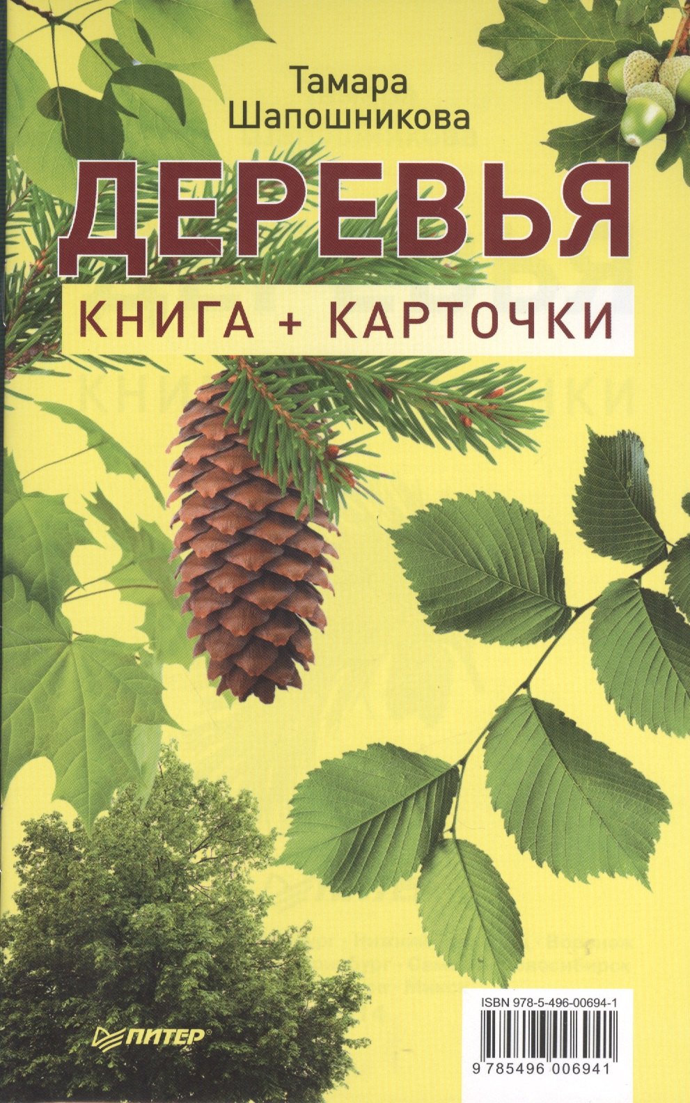 

Деревья. Книга + карточки