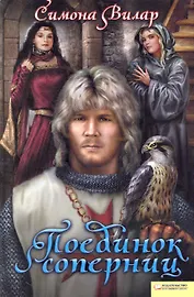 Поединок соперниц