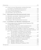 Очерки об устойчивости элементов конструкций - 2