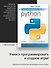 Программируем на Python - 2