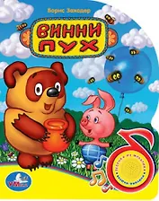 Винни-Пух