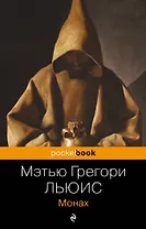 Монах
