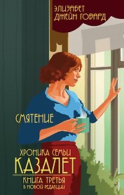 Смятение (#3)