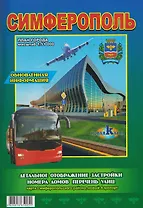 Карта "Симферополь". План города