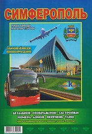 Карта "Симферополь". План города