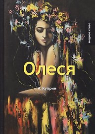 Олеся