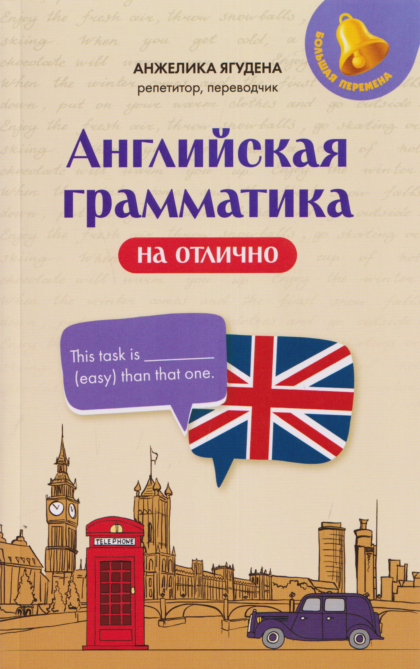 Обложка книги «Английская грамматика на отлично»