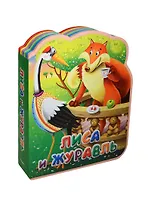 Лиса и журавль