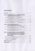 Задержание подозреваемого.Конституционно-межотраслевой подход.Монография. - 1