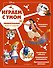 Disney. Увлекательные игры и задачи - 0