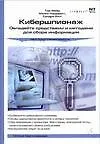 Комп.Кибершпионаж