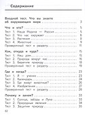 Окружающий мир. 1 класс. Предварительный контроль. Текущий контроль. Итоговый контроль. Учебное пособие - 1
