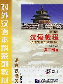 Chinese Course (Rus) 2A - CD/ Курс китайского языка - CD к Книге 2 Части 1