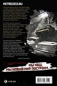 Метро 2035: За ледяными облаками - 1