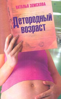 

Детородный возраст