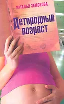 Детородный возраст