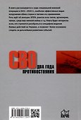СВО. Два года противостояния - 1
