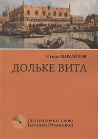 Дольке вита
