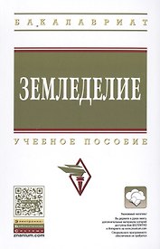 Земледелие