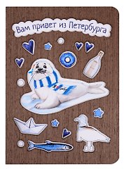Открытка СПб Нерпа Вам привет из Петербурга (дерево)