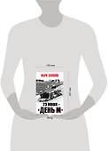 23 июня – «день М» - 1