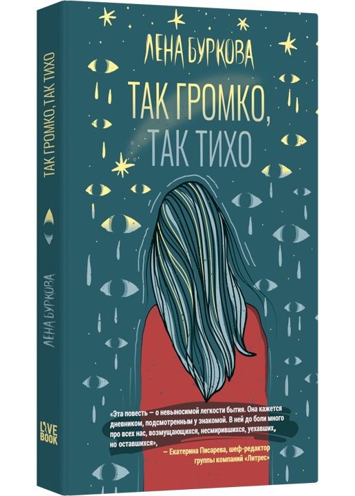 

Так громко, так тихо