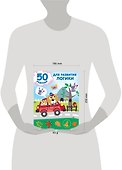 50 заданий для развития логики - 2