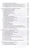 Современные проблемы естественных наук. Уч. пособие, 5-е изд., перераб. и доп. - 2