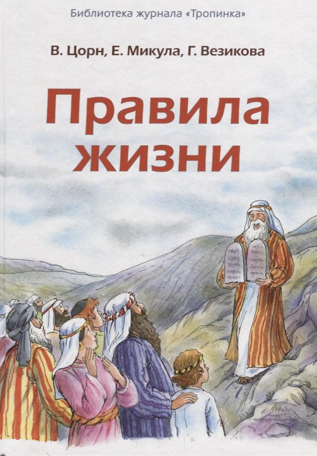 

Правила жизни