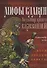 Мифы славян. Большая книга сказаний. Боги, предки, заветы - 0