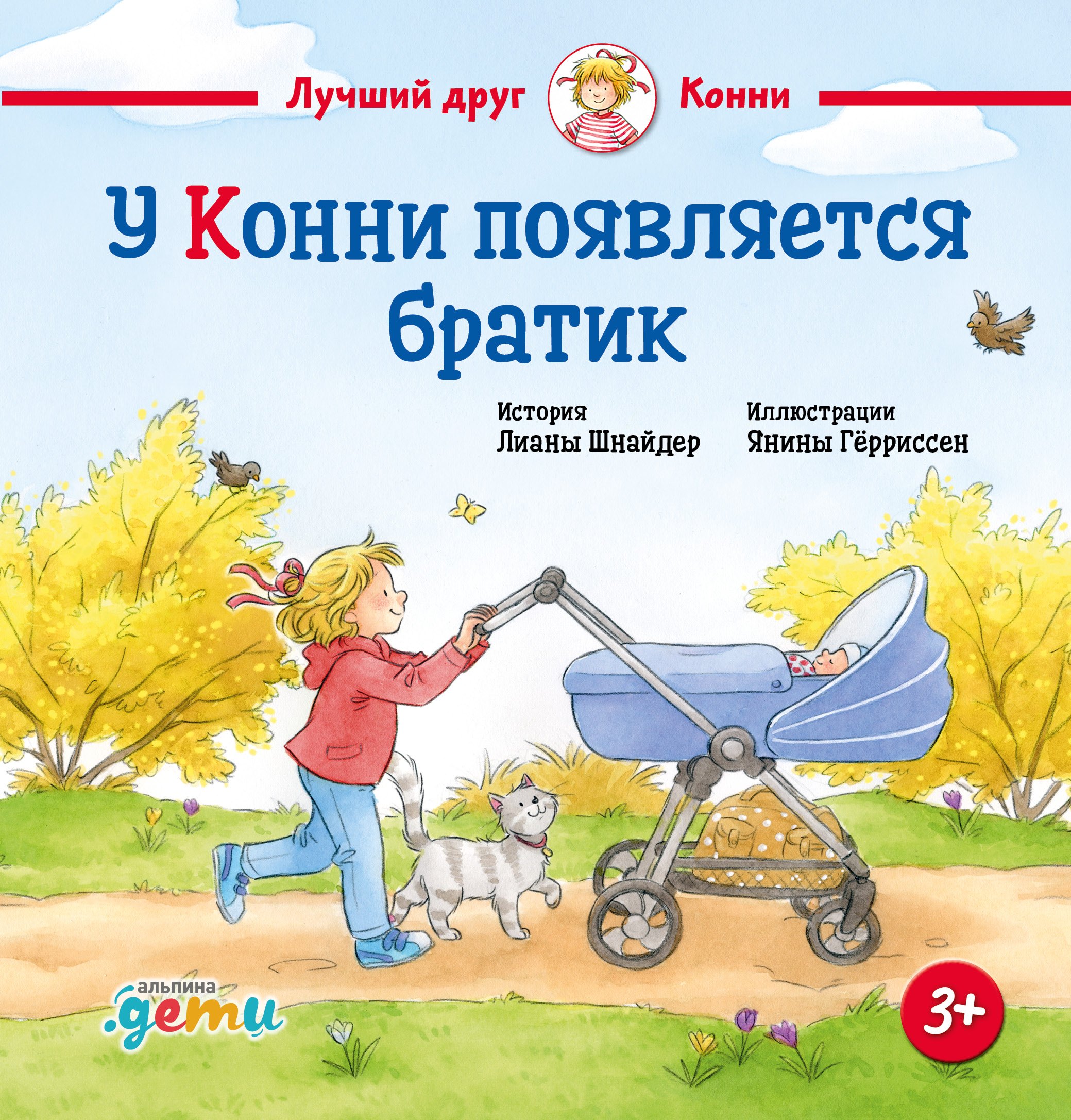 

У Конни появляется братик