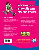 Нескучная английская грамматика. Как поговорить с английской королевой - 1