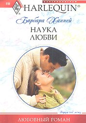 Наука любви