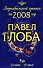Рак: Зодиакальный прогноз на 2008 год - 0