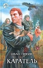 Каратель