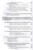 Самоценность. Как заставить ее работать на себя - 2
