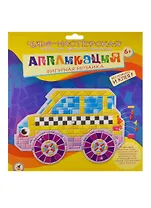 Фигурная мозаика Машинка (2968) (картон. основа+дет. из ЭВА+глазки+4 магнита) (Чудо-мастерская) (6+) (упаковка)