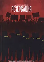 Резервация