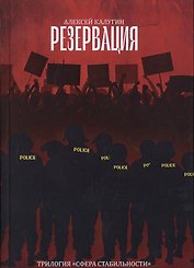 Резервация