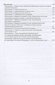 Защита в чрезвычайных ситуациях - 2