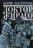 Доктор Живаго - 0