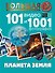 Планета Земля. 101 видео и 1001 фотография - 0